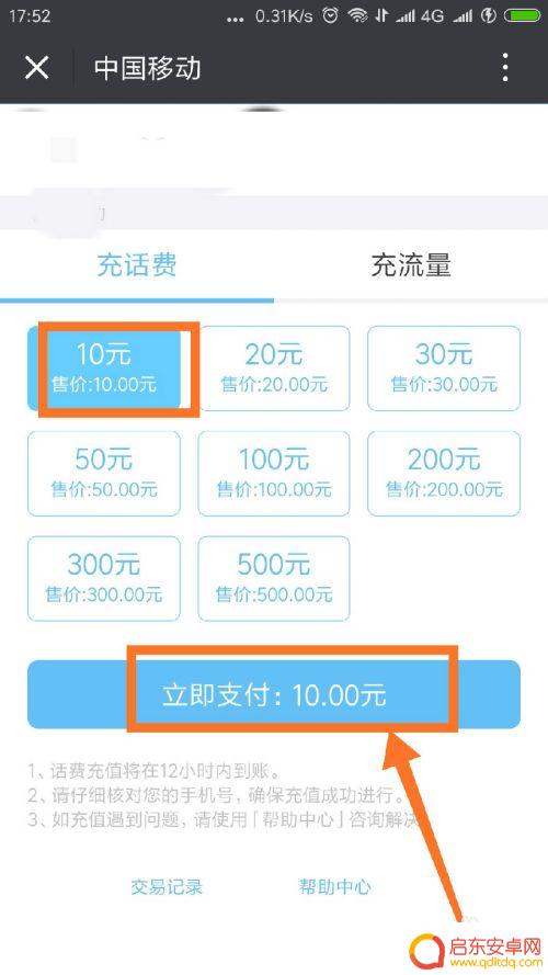 怎样给手机上某个号充值 微信充值手机移动号码10元或20元的操作指南
