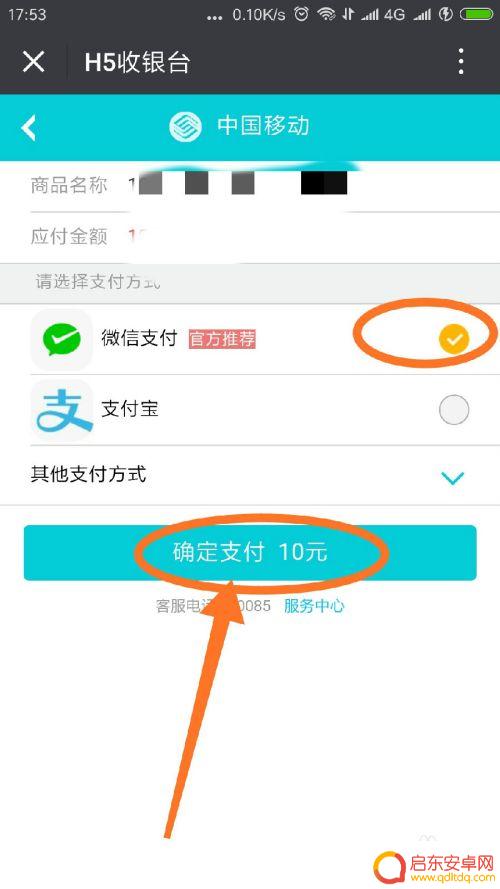 怎样给手机上某个号充值 微信充值手机移动号码10元或20元的操作指南