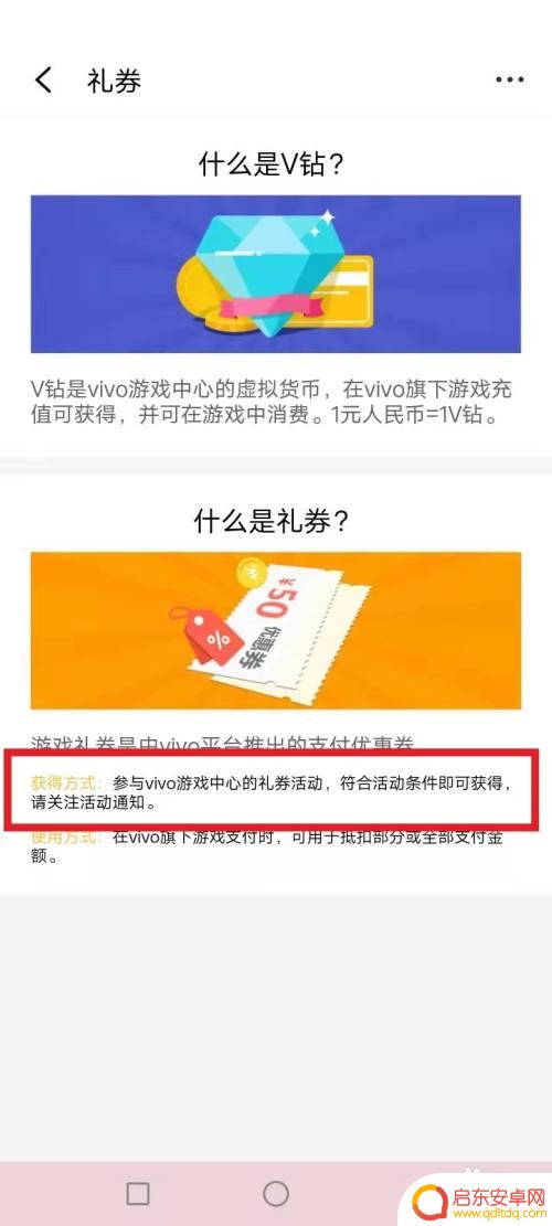 vivo手机礼券怎么领 vivo游戏礼券怎么领取