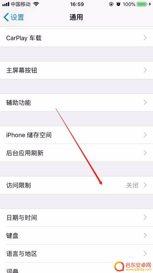 苹果7手机如何APP加密 苹果手机应用程序加密步骤