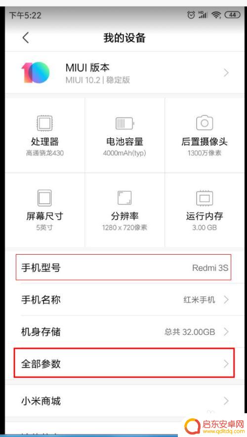 红米note9怎么查手机型号 红米手机如何查看系统版本号和型号