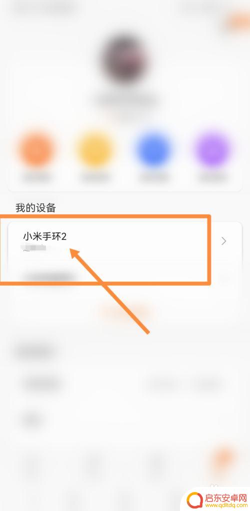 小米手环怎样退出运动模式 小米手环运动模式关闭方法