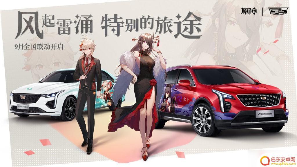 凯迪拉克原神联动多少钱 《原神》凯迪拉克联动活动价格