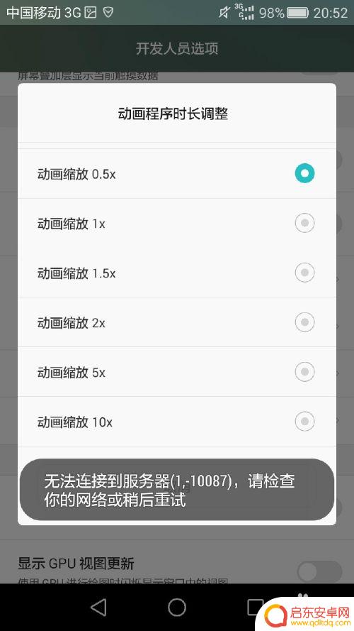 手机出现动画怎么关掉 安卓手机如何关闭开机动画