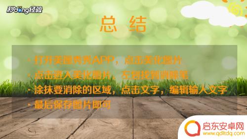手机怎么无痕修改图片文字 手机图片上的文字怎么改