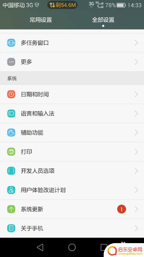手机出现动画怎么关掉 安卓手机如何关闭开机动画