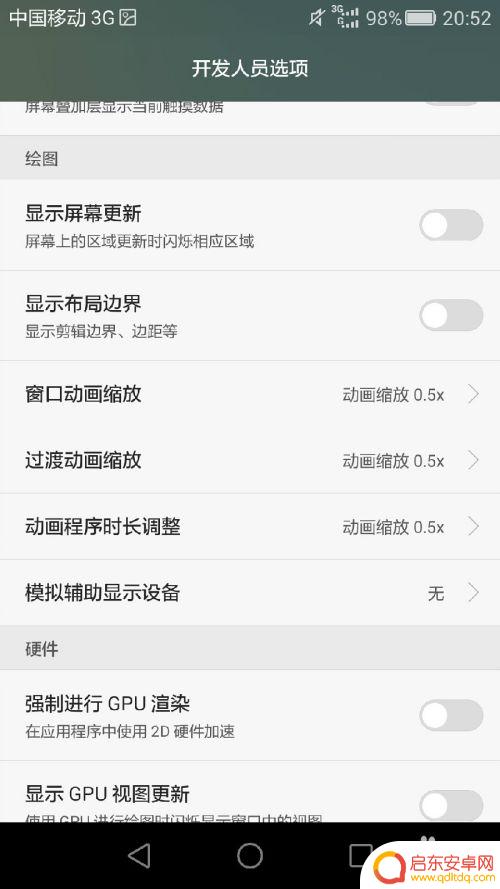 手机出现动画怎么关掉 安卓手机如何关闭开机动画