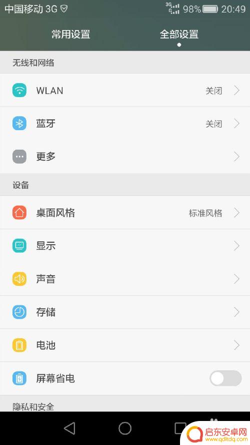 手机出现动画怎么关掉 安卓手机如何关闭开机动画