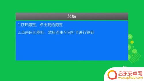 苹果手机淘宝如何签到打卡 手机淘宝签到攻略