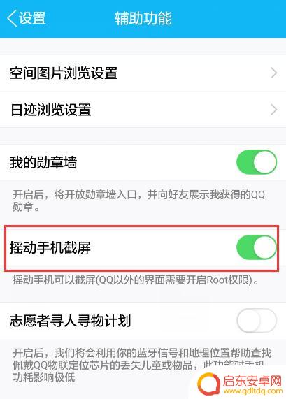 qq手机如何截图 手机QQ截图教程