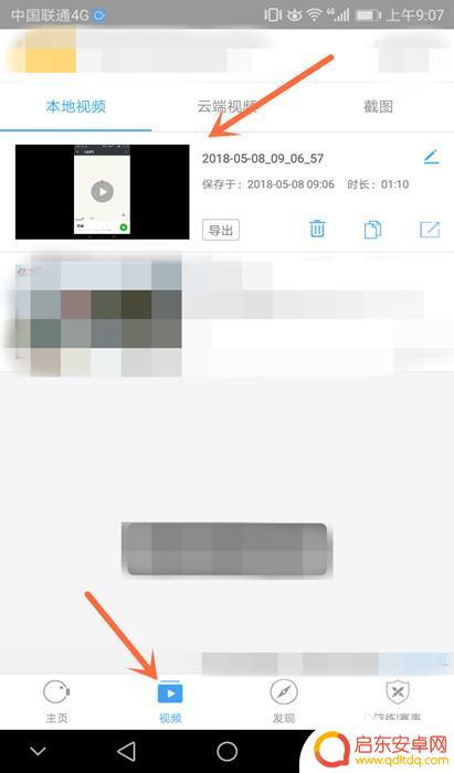 玛莎手机怎么录屏 安卓手机录屏操作方法
