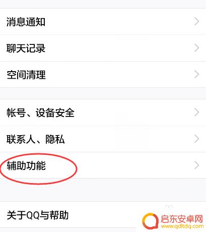 qq手机如何截图 手机QQ截图教程