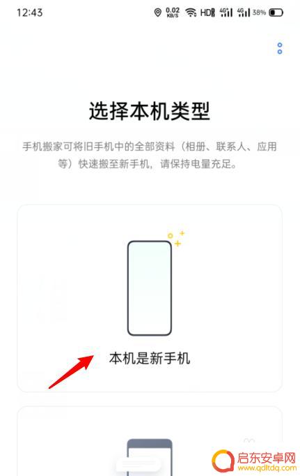 oppo手机和iqoo手机怎么手机搬家 oppo手机如何操作搬家功能