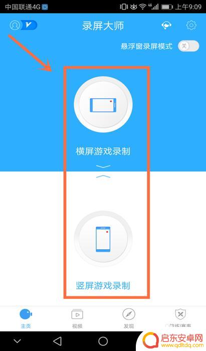 玛莎手机怎么录屏 安卓手机录屏操作方法