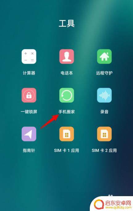 oppo手机和iqoo手机怎么手机搬家 oppo手机如何操作搬家功能