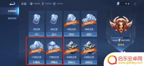 王者荣耀充68划算还是118 王者荣耀充值118元好还是充值198元
