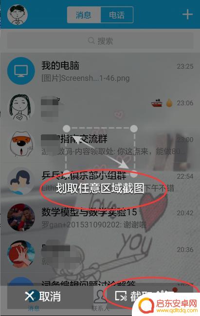qq手机如何截图 手机QQ截图教程