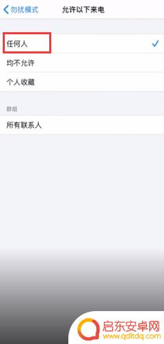 苹果手机陌生电话打不进来怎么取消 苹果手机怎么解除陌生号码拨打不通