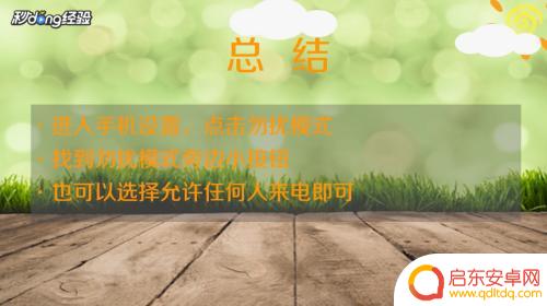 苹果手机陌生电话打不进来怎么取消 苹果手机怎么解除陌生号码拨打不通
