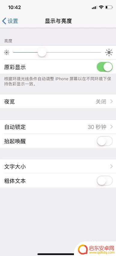 苹果手机xsmax屏幕暗黄 苹果xsmax屏幕调节偏黄方法