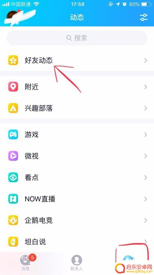 苹果手机qq如何赠送黑砖 怎么给好友赠送QQ黄钻