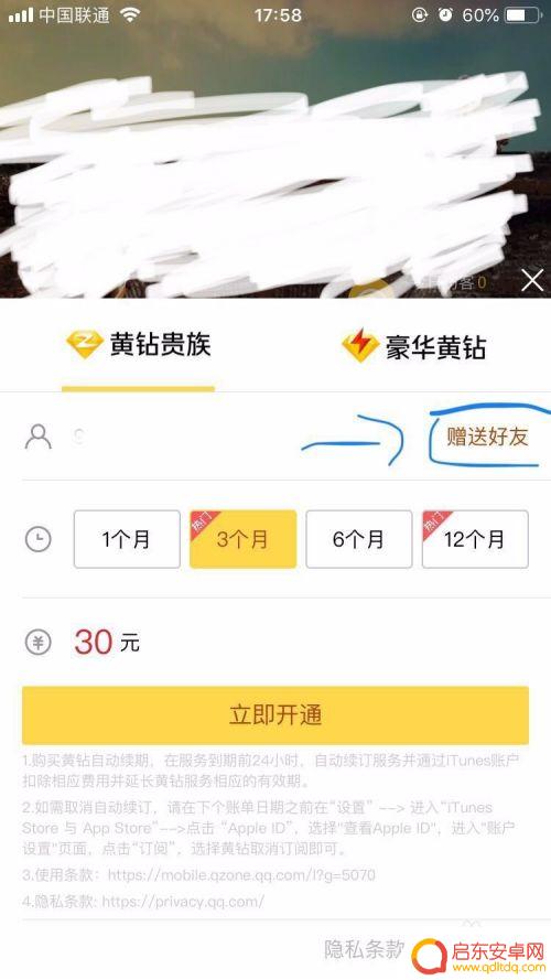 苹果手机qq如何赠送黑砖 怎么给好友赠送QQ黄钻