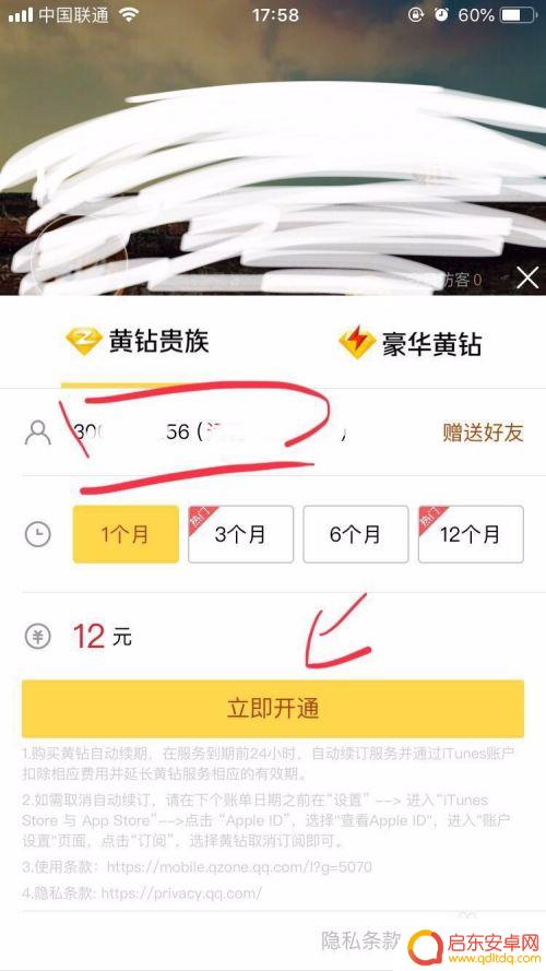 苹果手机qq如何赠送黑砖 怎么给好友赠送QQ黄钻