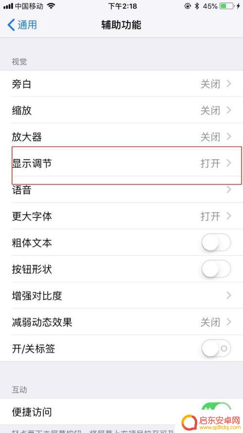苹果手机xsmax屏幕暗黄 苹果xsmax屏幕调节偏黄方法