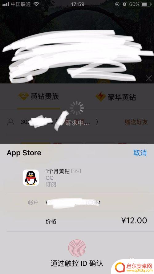 苹果手机qq如何赠送黑砖 怎么给好友赠送QQ黄钻