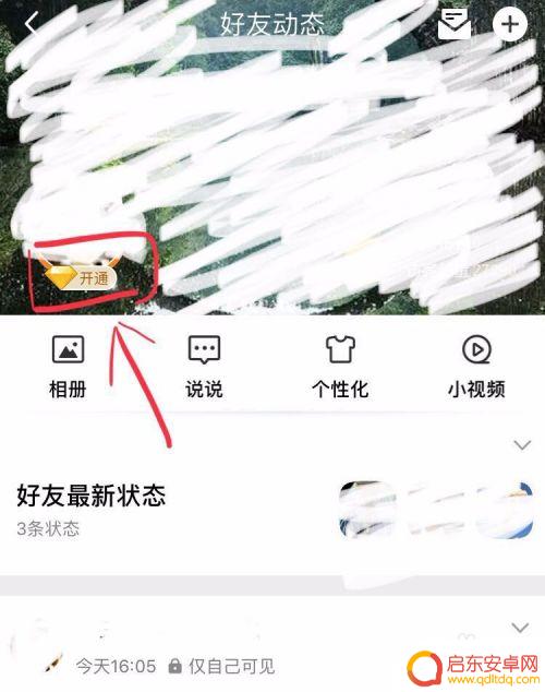 苹果手机qq如何赠送黑砖 怎么给好友赠送QQ黄钻