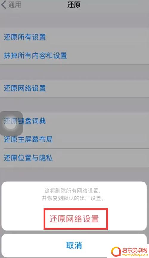 苹果手机在哪里还原网络设置 怎样还原苹果手机的网络连接设置