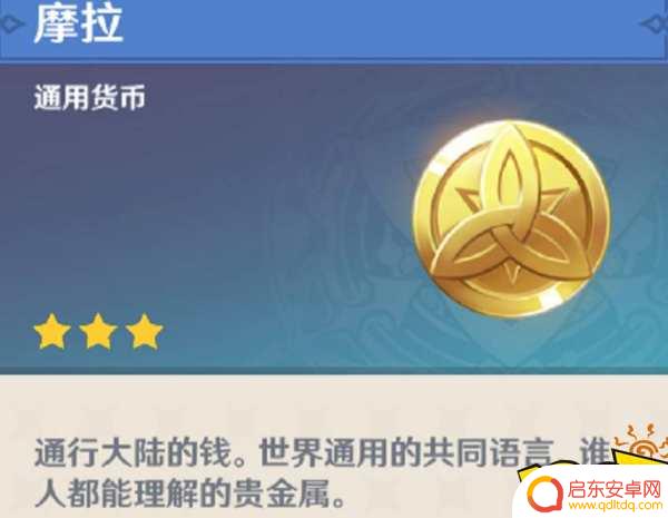 原神里的摩拉什么意思 原神摩拉有什么价值