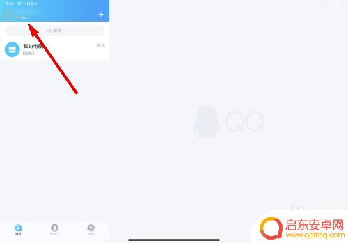 qqipad在线显示 QQ如何在iPad上设置在线状态