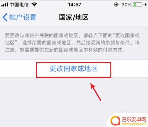 苹果手机怎么切换国际版 苹果手机App Store切换国家的步骤