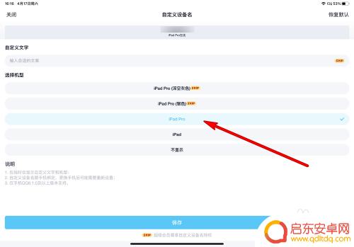 qqipad在线显示 QQ如何在iPad上设置在线状态