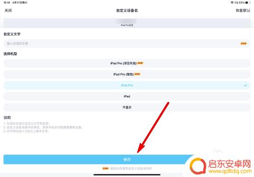 qqipad在线显示 QQ如何在iPad上设置在线状态