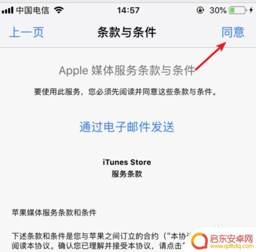 苹果手机怎么切换国际版 苹果手机App Store切换国家的步骤