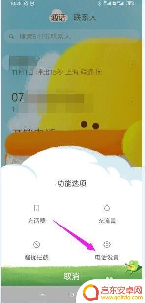 红米手机电话怎么设置录音 红米手机通话录音格式设置