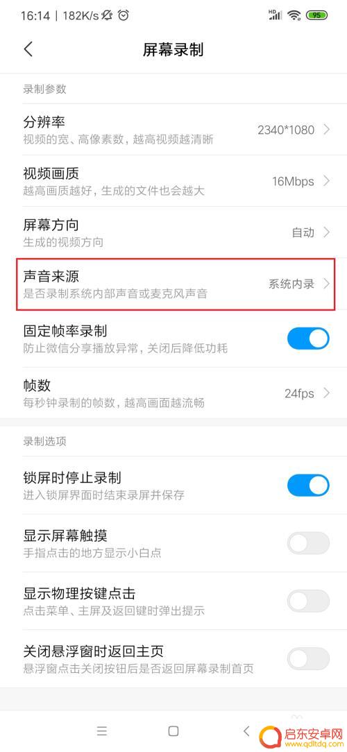 安卓怎么录制手机内部声音 如何用手机录制内部声音