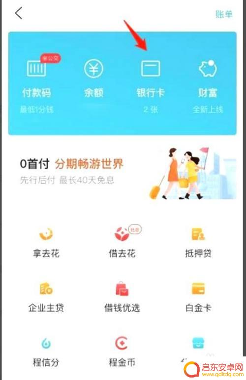去哪儿旅行换绑银行卡 去哪儿旅行解除银行卡绑定步骤