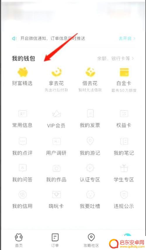 去哪儿旅行换绑银行卡 去哪儿旅行解除银行卡绑定步骤
