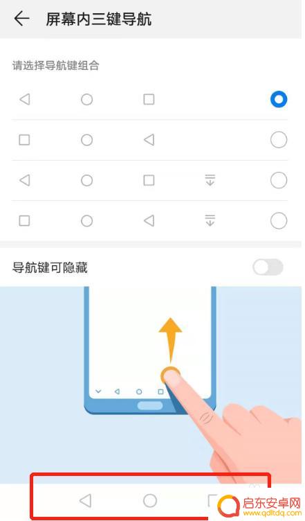 华为手机怎么开启三键模式 华为手机系统导航设置指南