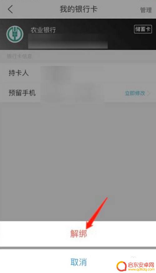 去哪儿旅行换绑银行卡 去哪儿旅行解除银行卡绑定步骤