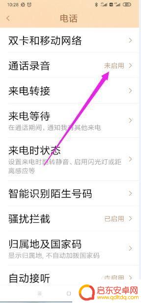 红米手机电话怎么设置录音 红米手机通话录音格式设置