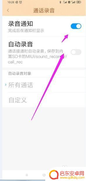 红米手机电话怎么设置录音 红米手机通话录音格式设置