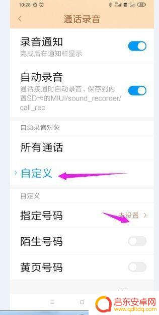 红米手机电话怎么设置录音 红米手机通话录音格式设置
