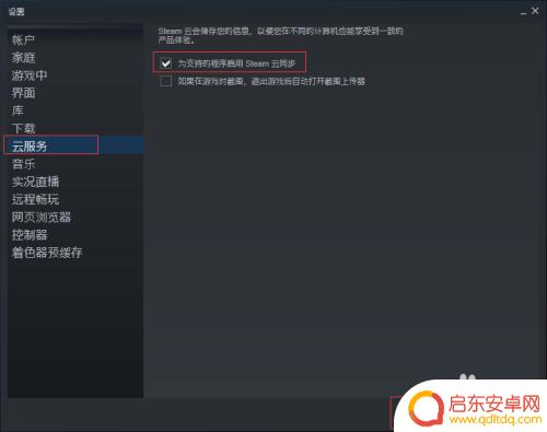 steam怎么开云存档 Steam云存档位置在哪里