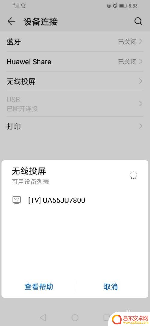 手机里投屏设置怎么打开 华为手机如何连接无线投屏