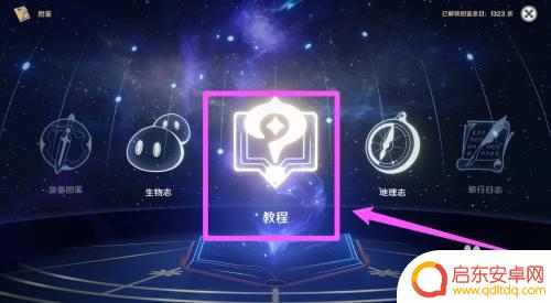 原神纪行图标怎么不见了 原神教程图标消失怎么办