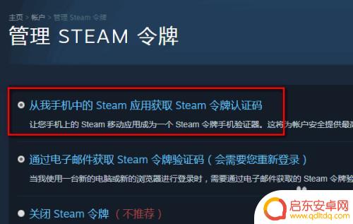 怎么在手机上收到steam令牌 Steam手机令牌怎么开启